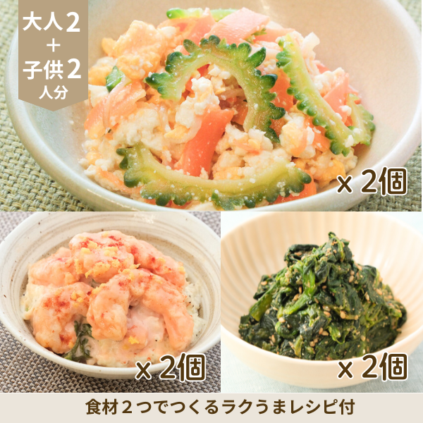 ゴーヤーチャンプルーの和洋副菜セット (4人分)