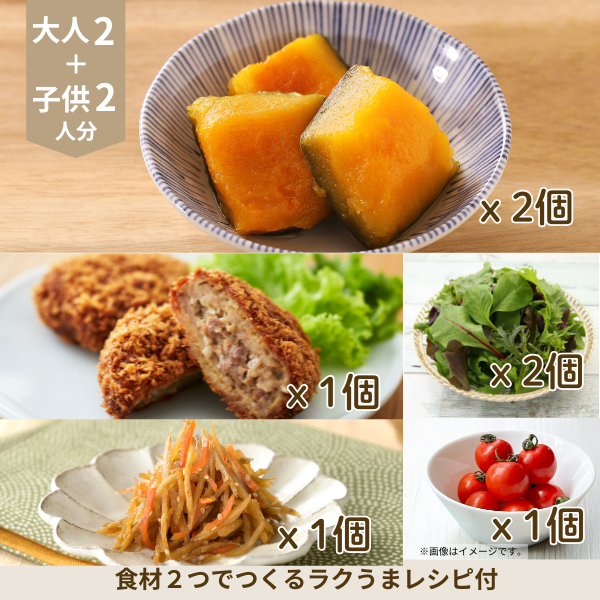 かぼちゃと金平の彩り副菜セット (4人分)