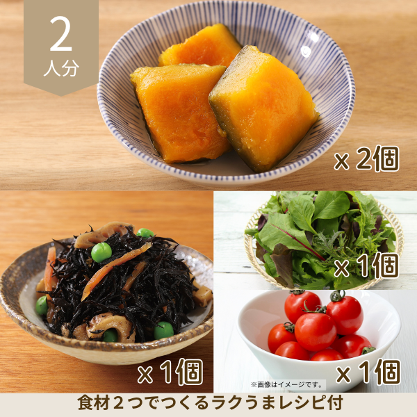 かぼちゃとひじきの彩り副菜セット (2人分)
