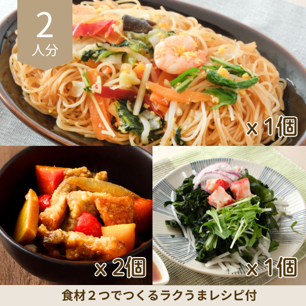 香ばし焼きビーフンの副菜セット (2人分)