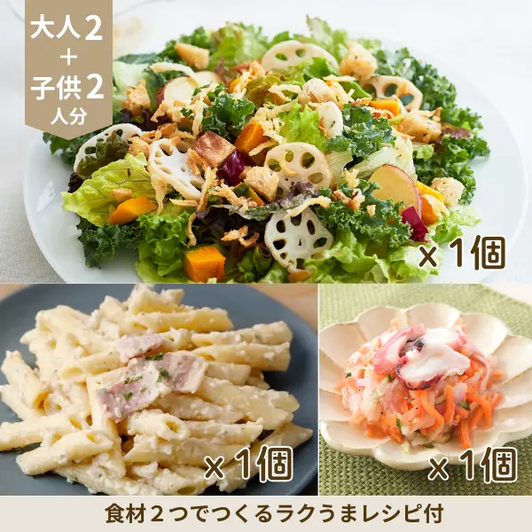 根菜とかぼちゃのシーザーサラダの副菜セット (4人分)