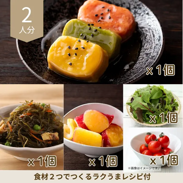 もちもち生麩とさつま芋の副菜セット (2人分)