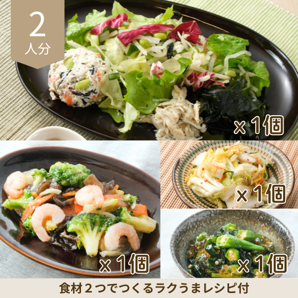 豆腐サラダと旨塩炒めの副菜セット (2人分)