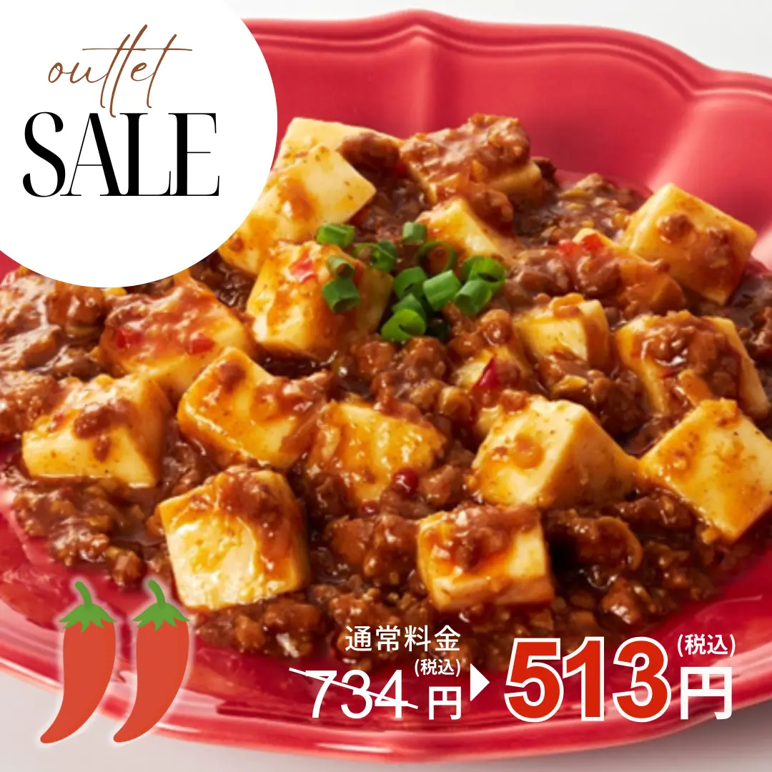 漢源花椒かおる麻婆豆腐