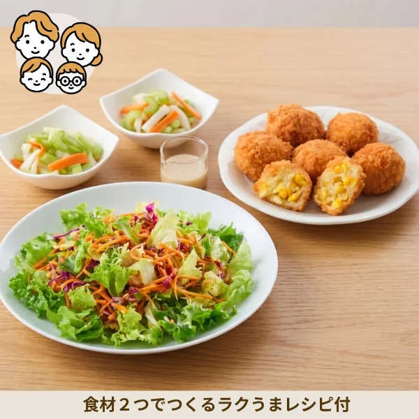 キャロットラペととうもろこしコロッケの副菜セット (ファミリー)