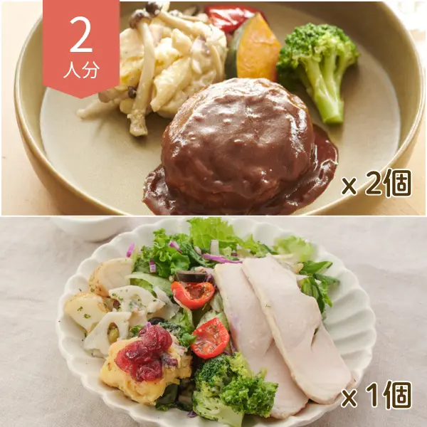 ハンバーグとチキンサラダの主菜・副菜献立 (2人分)