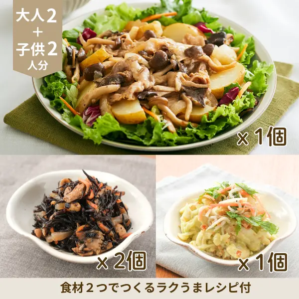 豚しゃぶサラダの和風副菜セット (4人分)