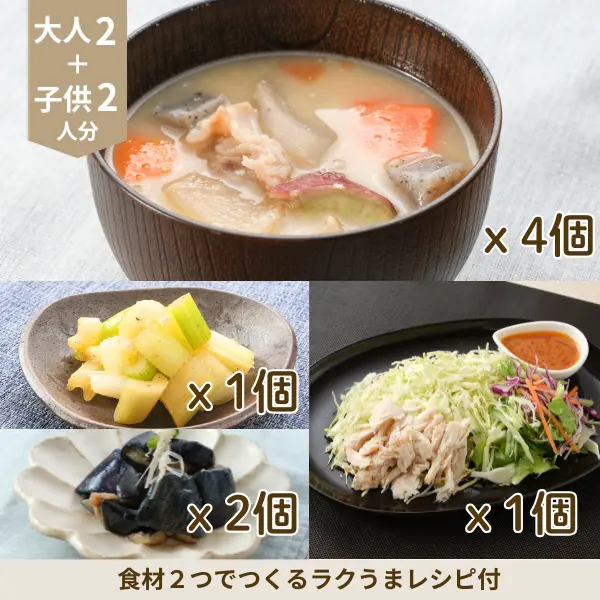 豚汁とさっぱり惣菜の副菜セット (4人分)