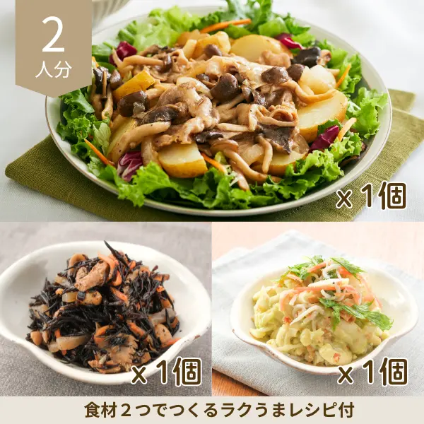 豚しゃぶサラダの和風副菜セット (2人分)
