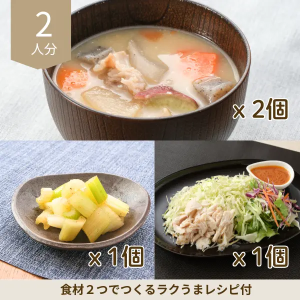 豚汁とさっぱり惣菜の副菜セット (2人分)