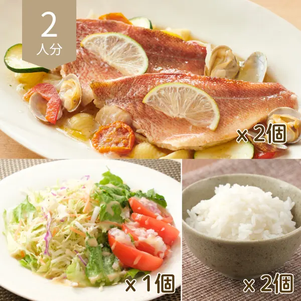アクアパッツァとサラダの主食付き献立② (2人分)