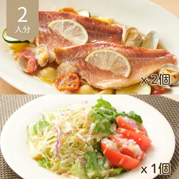 アクアパッツァとサラダの主菜・副菜セット② (2人分)