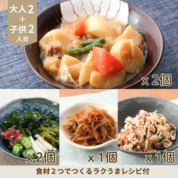 肉じゃがとねばねばサラダの副菜セット (4人分)