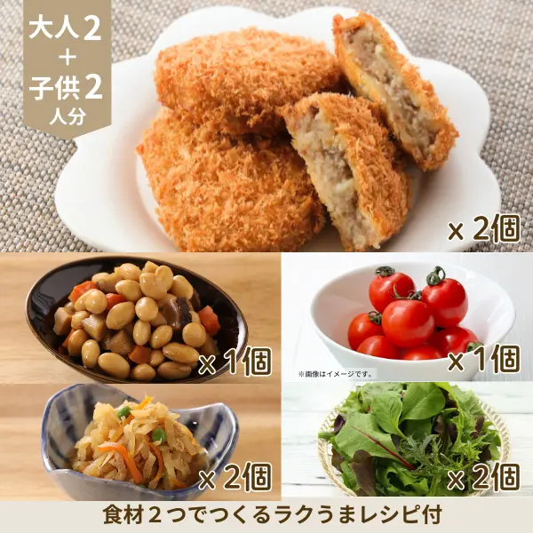 ビーフコロッケの和風副菜セット (4人分)