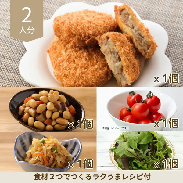 ビーフコロッケの和風副菜セット (2人分)