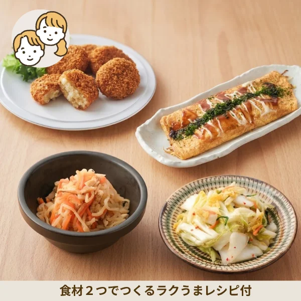 ほくほくコロッケととん平焼きの副菜セット (大人2人)