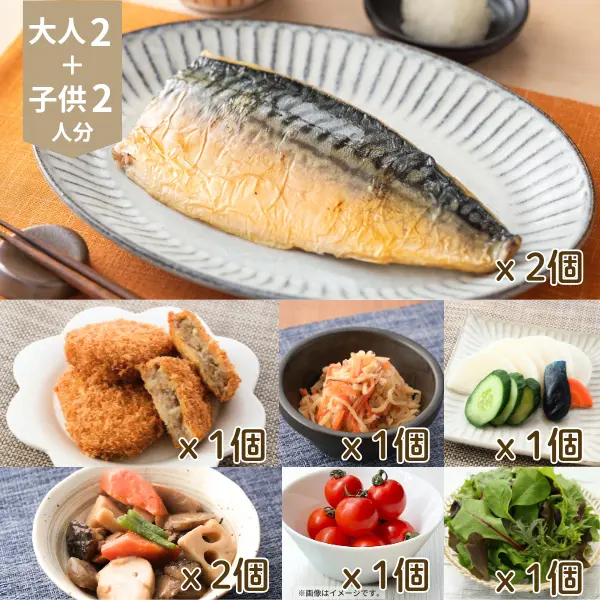 さば灰干し焼きと筑前煮の和風主菜・副菜セット (4人分)
