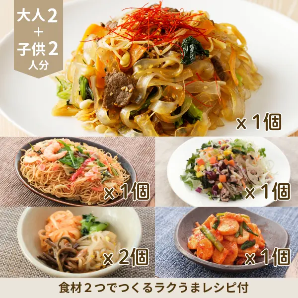 もちもちチャプチェの韓国風副菜セット (4人分)