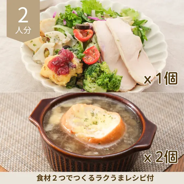 チキンサラダとスープの副菜セット (2人分)