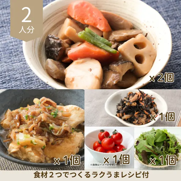 筑前煮のほっこり和風副菜セット (2人分)