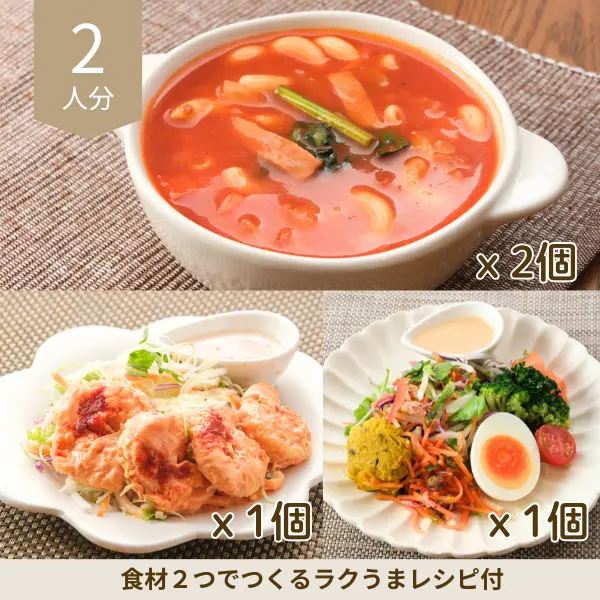 ミネストローネの洋風副菜セット (2人分)