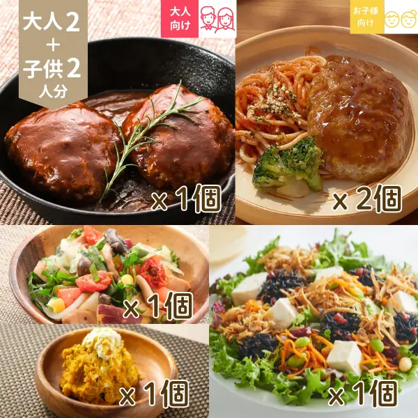ハンバーグ＆彩り野菜の主菜・副菜セット (4人分)