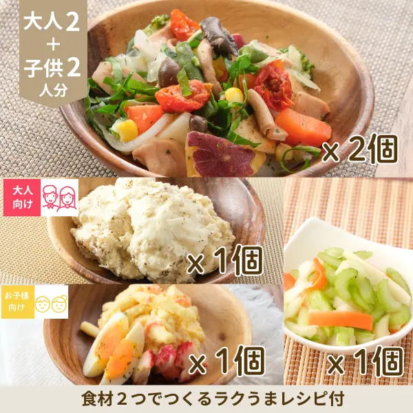 温野菜とポテサラの洋風副菜セット (4人分)