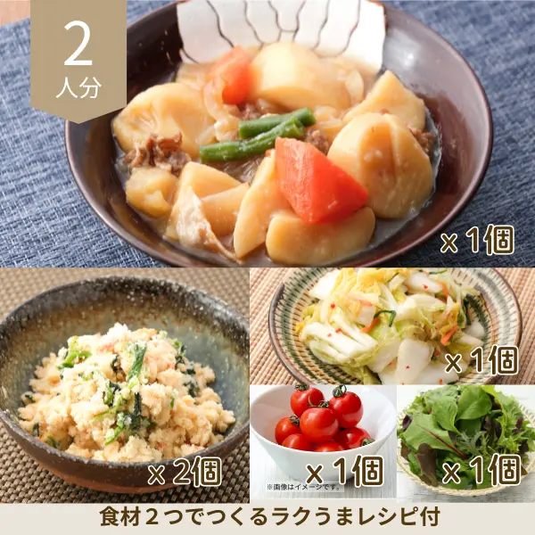 煮込み肉じゃがと卯の花の副菜セット (2人分)
