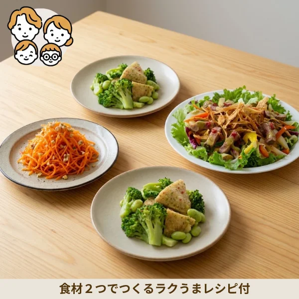 ごちそうサラダの彩り副菜セット (ファミリー)