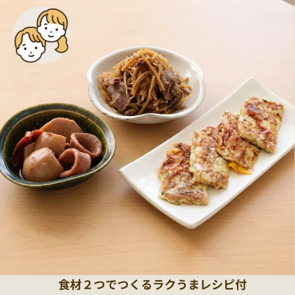 根菜たっぷり和風副菜セット (大人2人)