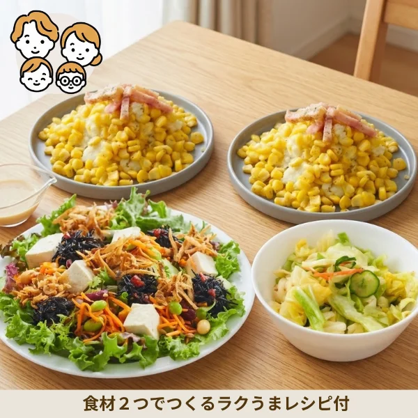島豆腐サラダとじゃがバターの副菜セット (ファミリー)
