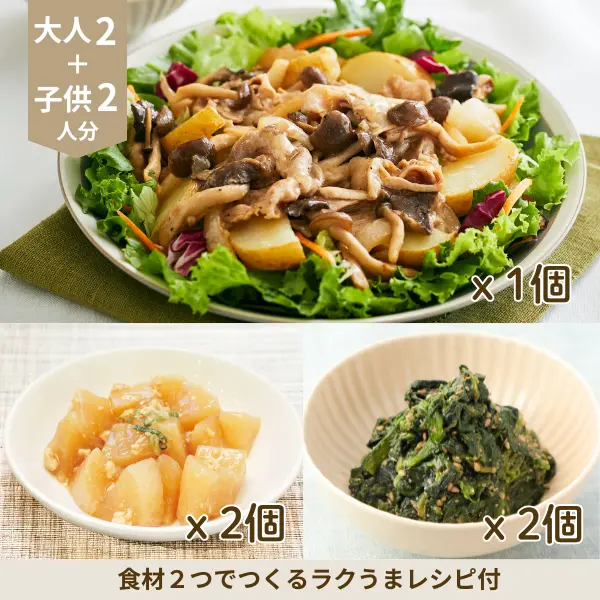 豚しゃぶサラダの和風副菜セット② (4人分)