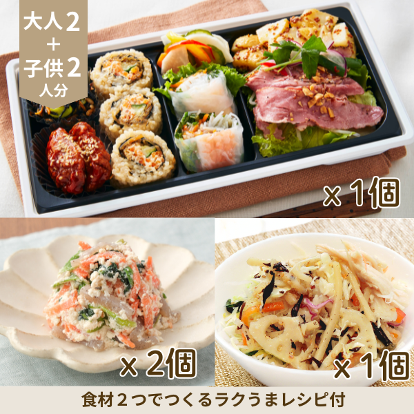 玄米ロール入りサラダ弁当の副菜セット (4人分)