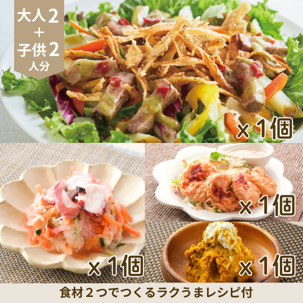 ローストビーフサラダと彩りマリネの副菜セット (4人分)