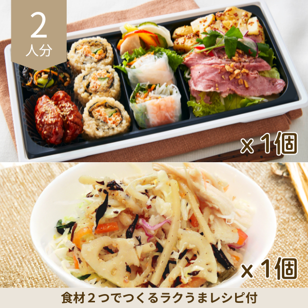 玄米ロール入りサラダ弁当の副菜セット (2人分)