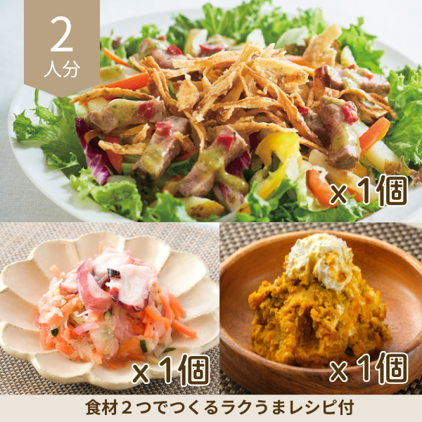 ローストビーフサラダと彩りマリネの副菜セット (2人分)