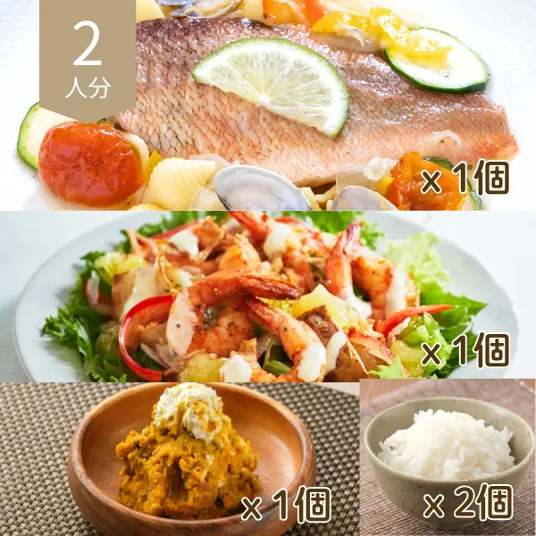 アクアパッツァと季節のサラダの主食付き献立 (2人分)