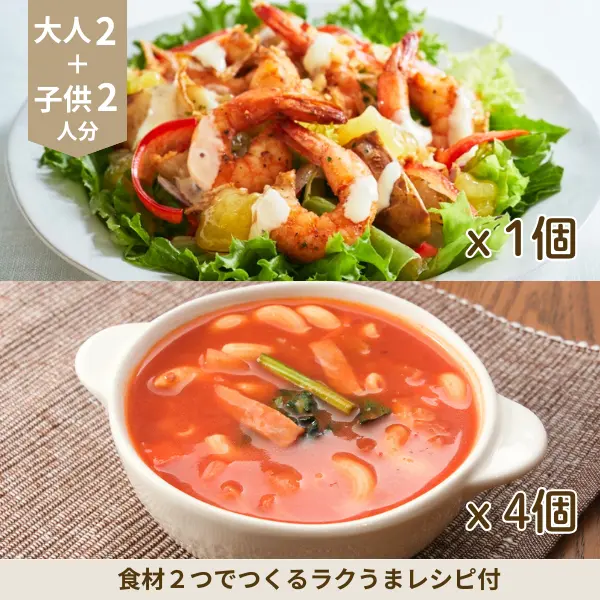 海老サラダとミネストローネの洋風副菜セット (4人分)