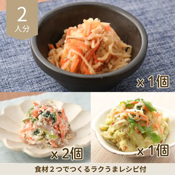 切干大根としらすアボカドの副菜セット (2人分)