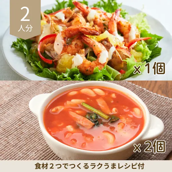 海老サラダとミネストローネの洋風副菜セット (2人分)