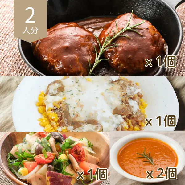 ハンバーグとカレードリアの主食付き洋風献立 (2人分)