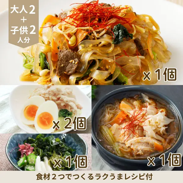 麻辣湯とチャプチェの副菜セット (4人分)
