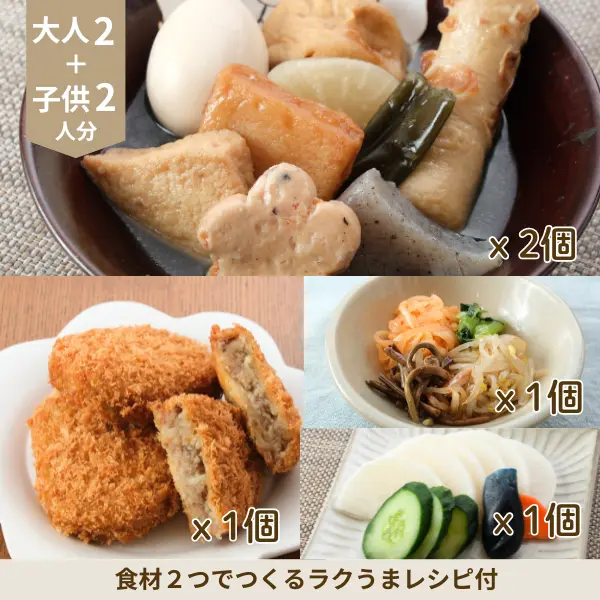 身体あたたまるおでんの和風副菜セット (4人分)