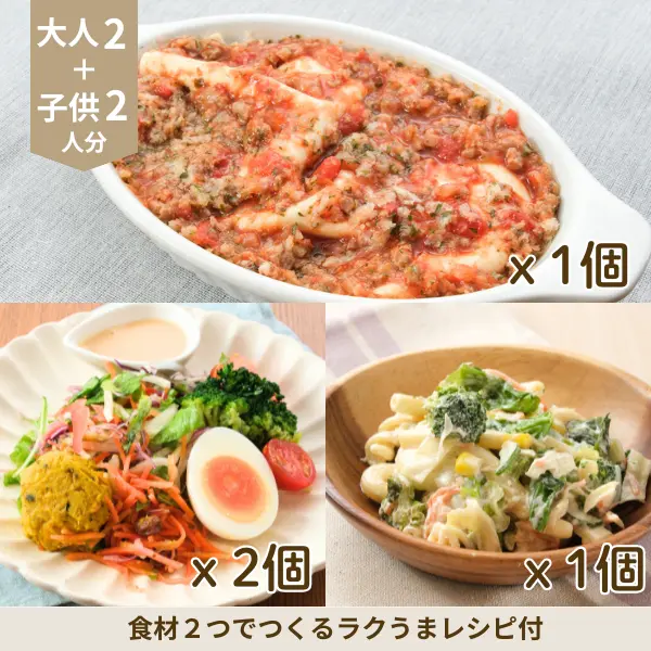 ミートソースラザニアの副菜セット (4人分)