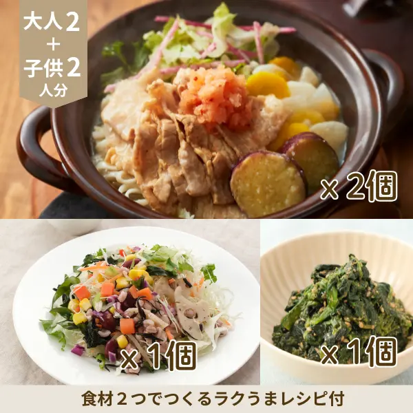 豚しゃぶと塩ゆずスープ鍋の副菜セット (4人分)