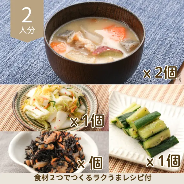 豚汁と和惣菜の副菜セット (2人分)