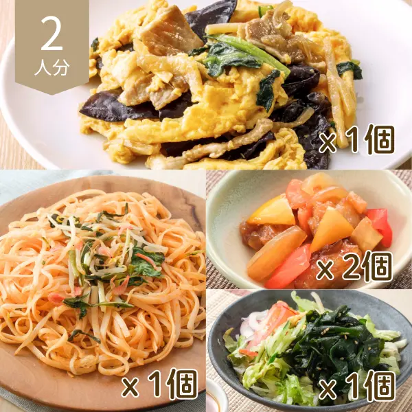 中華とアジアンの香ばし主菜・副菜セット (2人分)