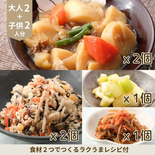 ことこと煮込んだ肉じゃがの和風副菜セット (4人分)