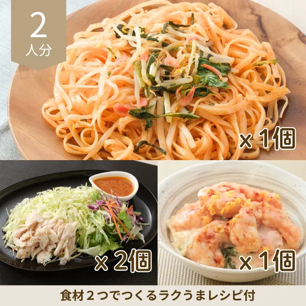 彩りパッタイの副菜セット (2人分)