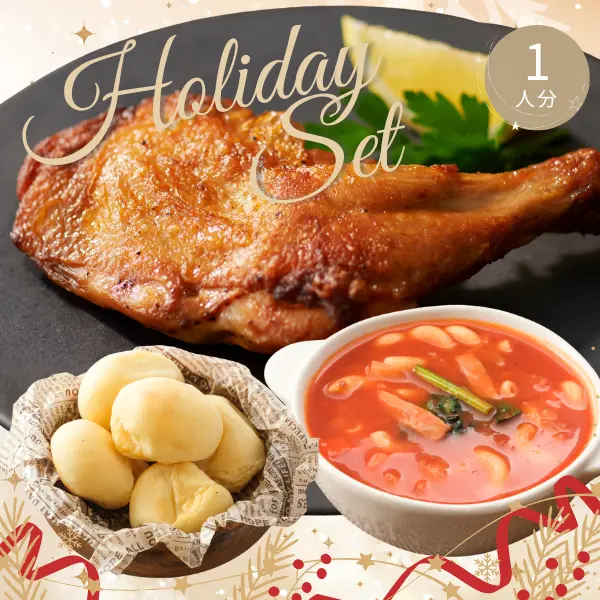 クリスマス・年末お楽しみ主食付き献立 (1人分)